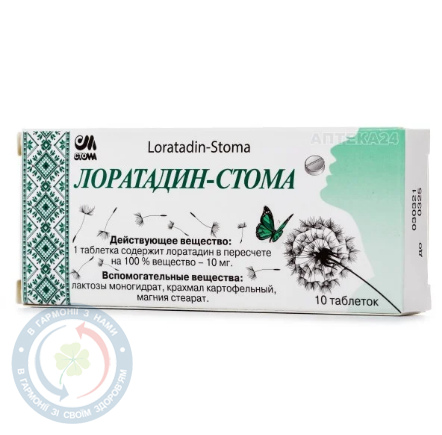 Лоратадин-Стома таблетки 0,01 №10