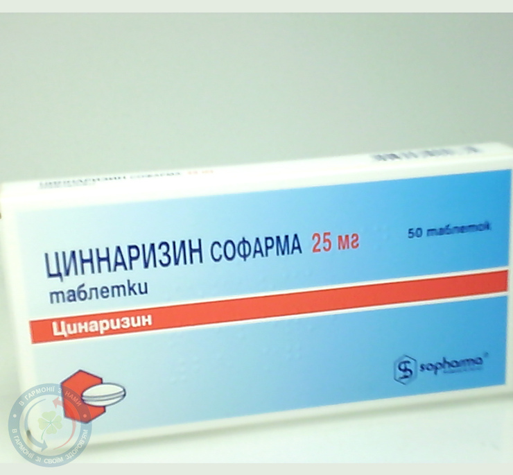Цинаризин таблетки 25мг №50