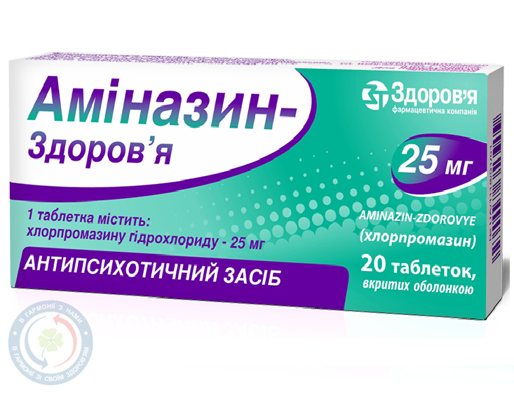 Аміназин-Здоров'я таблетки 25мг №20