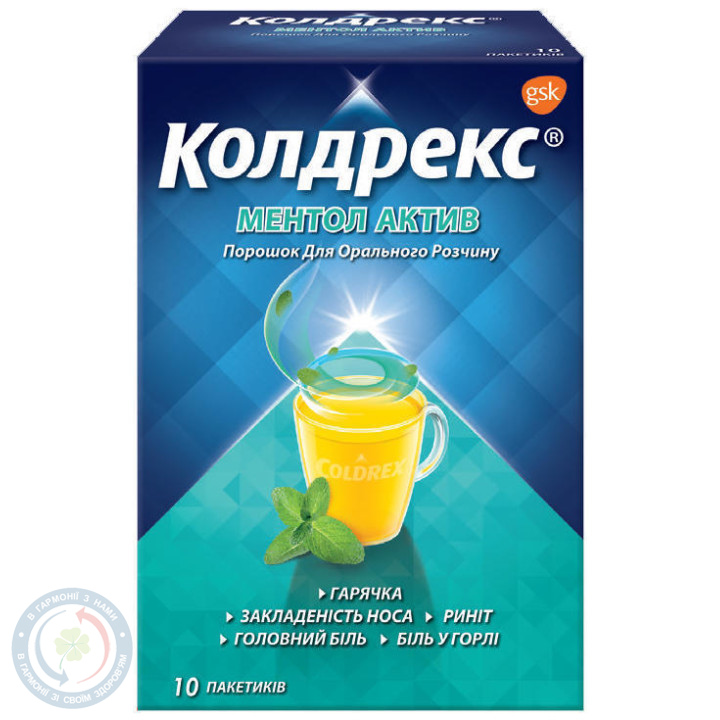 Колдрекс Ментол Актив пор. д/ор. розчину №10