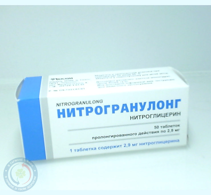 Нітрогранулонг таблетки вкриті оболонкою пролонг. 2,9мг №50