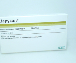 Церукал розчин.для інєкцій. 10мг/2,0 №10