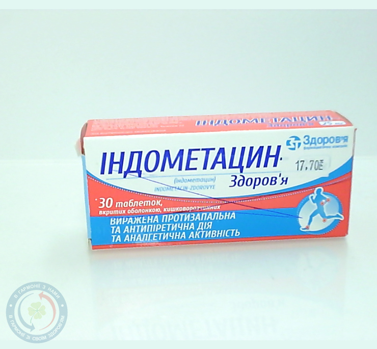 Індометацин-Здоров'я таблеткив/кишковорозч. об. 0,025 №30