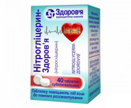Нітрогліцерин-Здоров'я таблетки 0,5мг №40