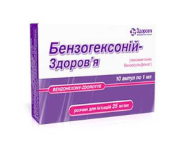 Бензогексоній-Здоров'я розчин для інєкцій 2,5%-1,0 №10