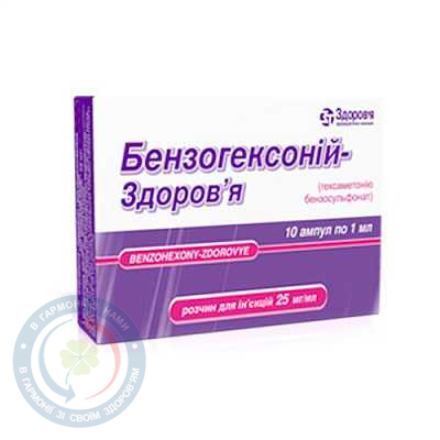 Бензогексоній-Здоров'я розчин для інєкцій 2,5%-1,0 №10