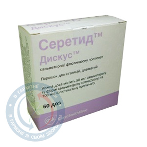 Серетид Дискус пор.для інєкційг 50/100мкг/д (60доз)