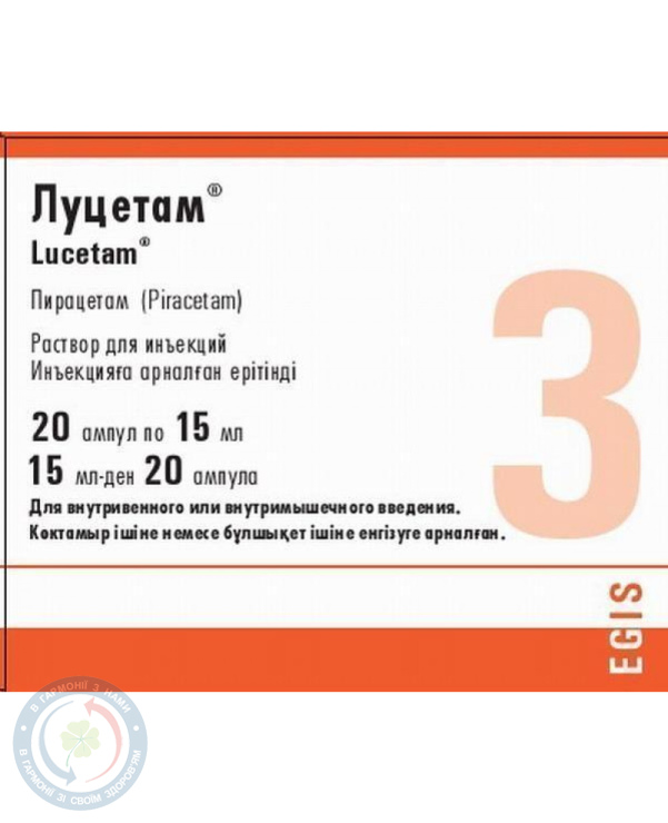 Луцетам розчин для інєкцій 3г/15,0 №20