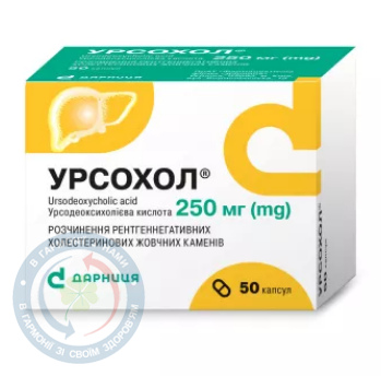 Урсохол капсули 0,25 №50
