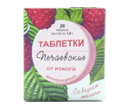 Печаєвські зі смаком Малини таблетки 1,0 №20