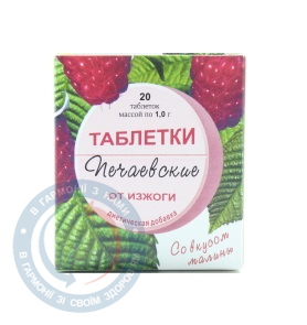 Печаєвські зі смаком Малини таблетки 1,0 №20