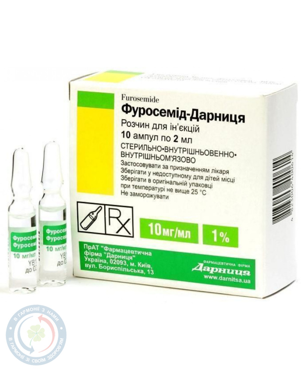 Фуросемід розчин для інєкцій 1%-2,0 №10