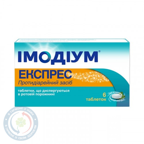 Імодіум Експрес таблетки 2мг №6