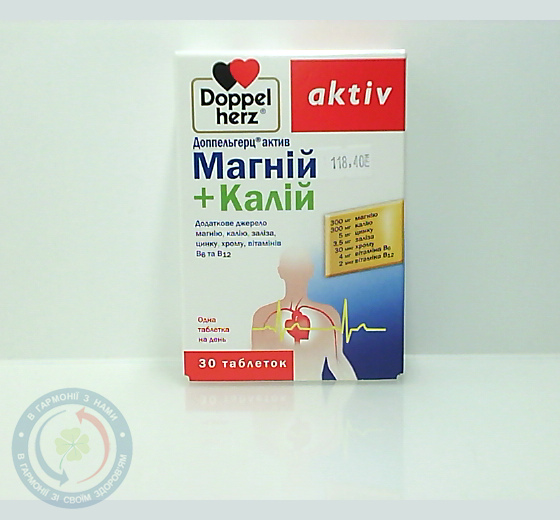 Доппельгерц Актив Магній №30