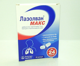 Лазолван Макс капсули пролонг. дії 0,075 №10