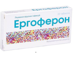 Ергоферон таблетки №20
