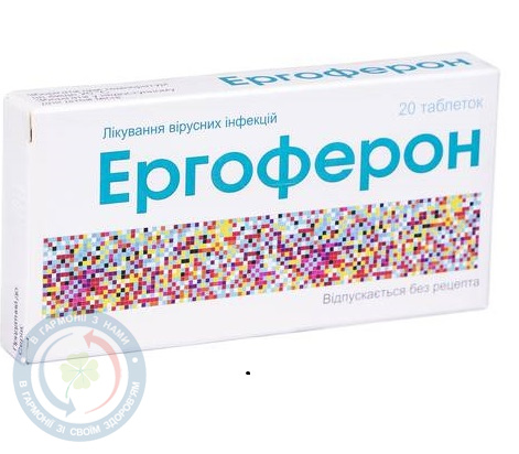 Ергоферон таблетки №20
