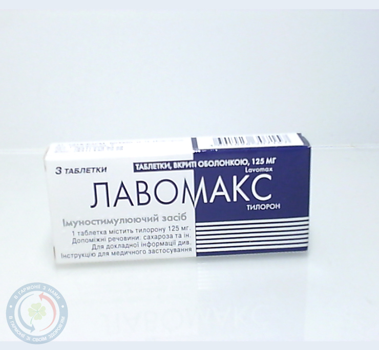 Лавомакс таблетки вкриті оболонкою 0,125 №3