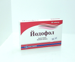 Йодофол таблетки №60