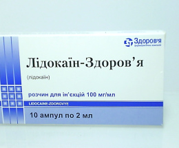Лідокаїн-Здоров'я ампули 10%-2,0 №10