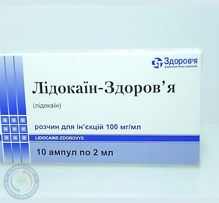 Лідокаїн-Здоров'я ампули 10%-2,0 №10