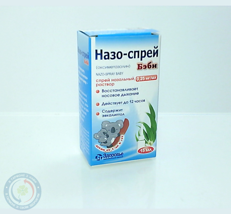 Назо-Спрей Бебі спрей назал.0.25мг/мл 15мл