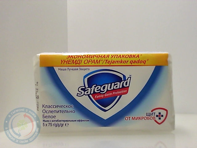 Мило Safeguard класичне 5*75 г