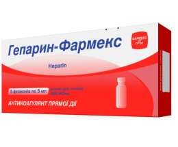 Гепарин-Фармекс розчин для інєкцій 5000 ОД/мл 5,0 №5