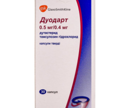 Дуодарт капсули тв. 0,5мг/0,4мг №30