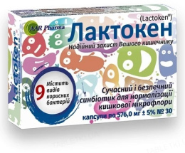 Лактокен капсули №30
