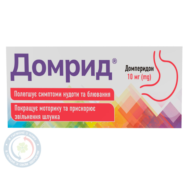Домрид таблетки вкриті оболонкою 10мг №10