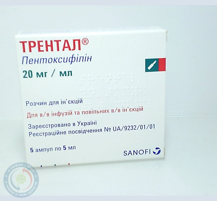 Трентал розчин для інєкцій 100мг-5,0 №5