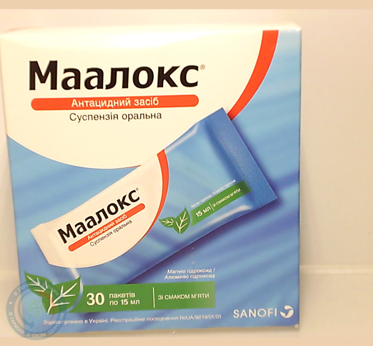 Маалокс сусп. пак. 15,0 №30