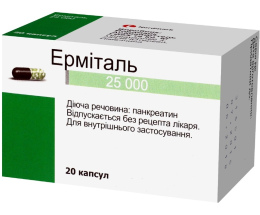 Ерміталь капсули (25тис. ОД) №20