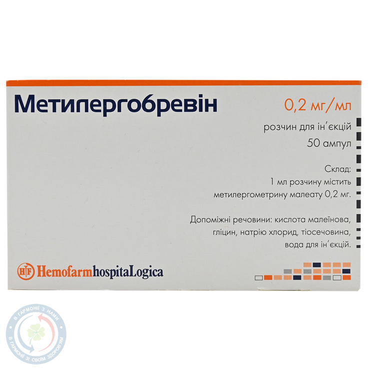 Метилергобревін розчин для інєкцій 0,2 мг/1 мл №50