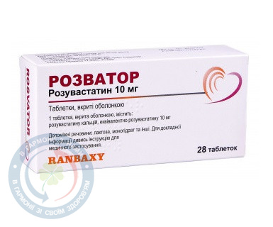 Розватор таблетки вкриті оболонкою 10мг №28