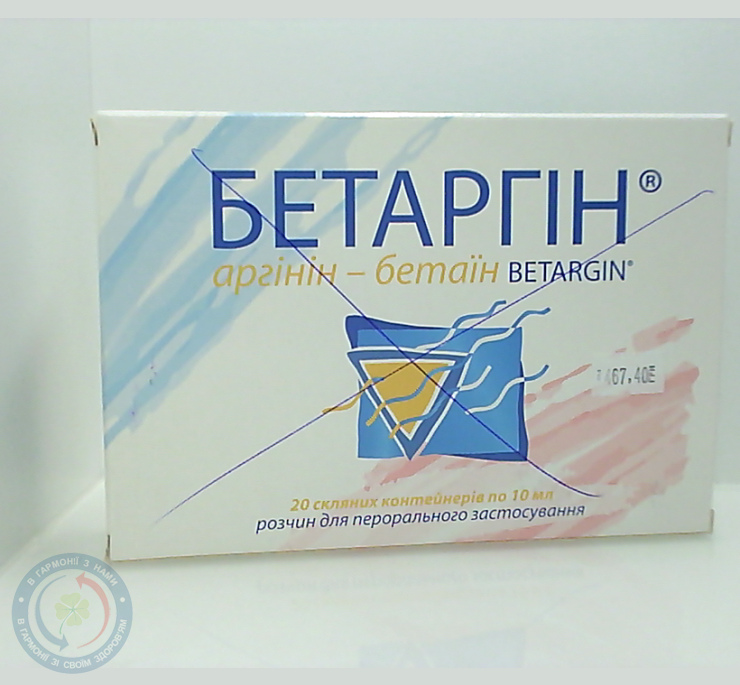 Бетаргін розчин пит.стік 10мл №10