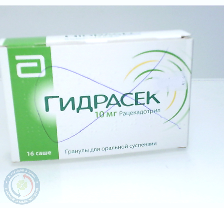 Гідрасек Гран. д/орал. сусп. 10 мг №16