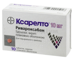 Ксарелто таблетки вкриті оболонкою 10мг №10