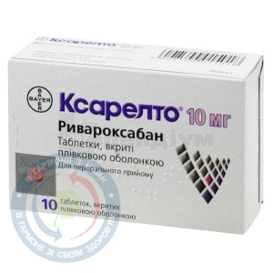 Ксарелто таблеткивкриті оболонкою 10мг №10