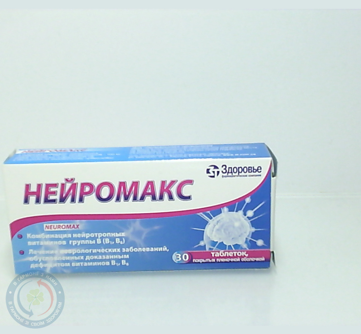 Нейромакс таблетки вкриті оболонкою №30