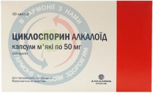 ЦИКЛОСПОРИН АЛКАЛОЇД Капс. м'які по 50 мг №50