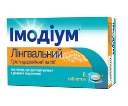 Імодіум лінгвальний таблетки 2мг №6