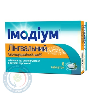 Імодіум лінгвальний таблетки 2мг №6