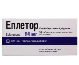 Еплетор таблетки вкриті оболонкою 50мг №30