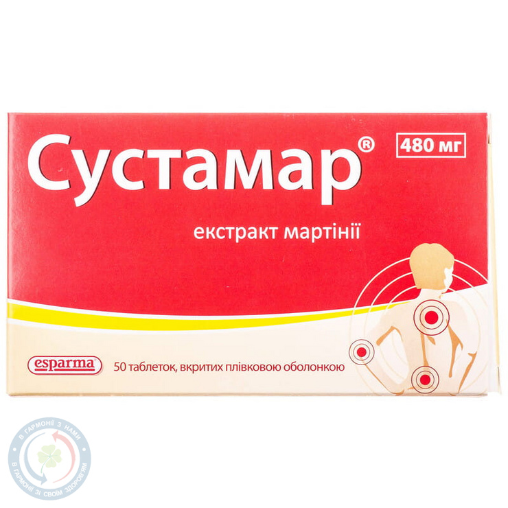 Сустамар таблетки вкриті оболонкою 480мг №50