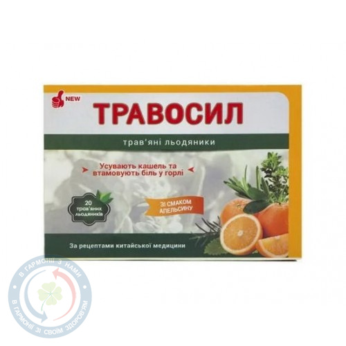 Травосил трав. льод. апельсин №20