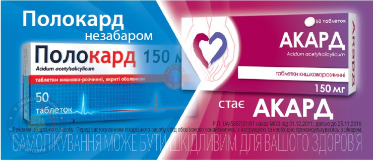 Акард таблеткивкриті оболонкою кишковорозч. 150мг №50