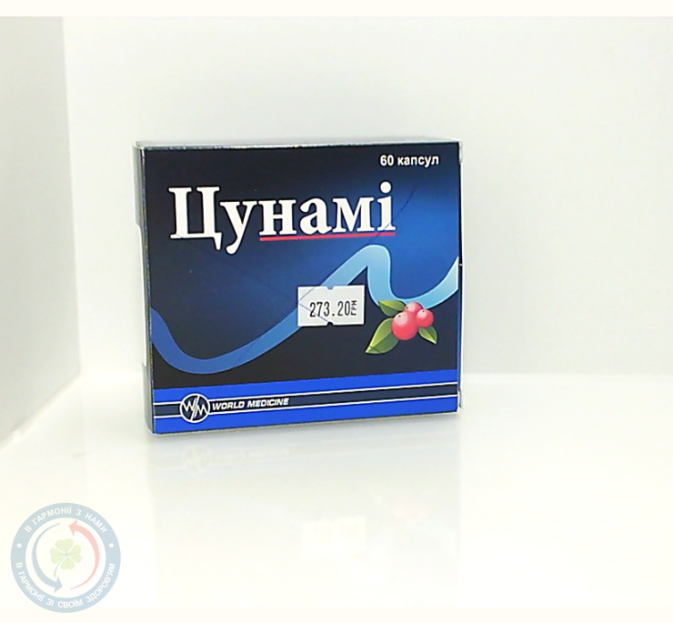 Цунамі капсули №60