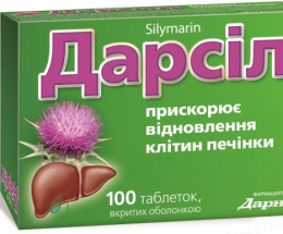 Дарсіл таблетки вкриті оболонкою 22мг №30